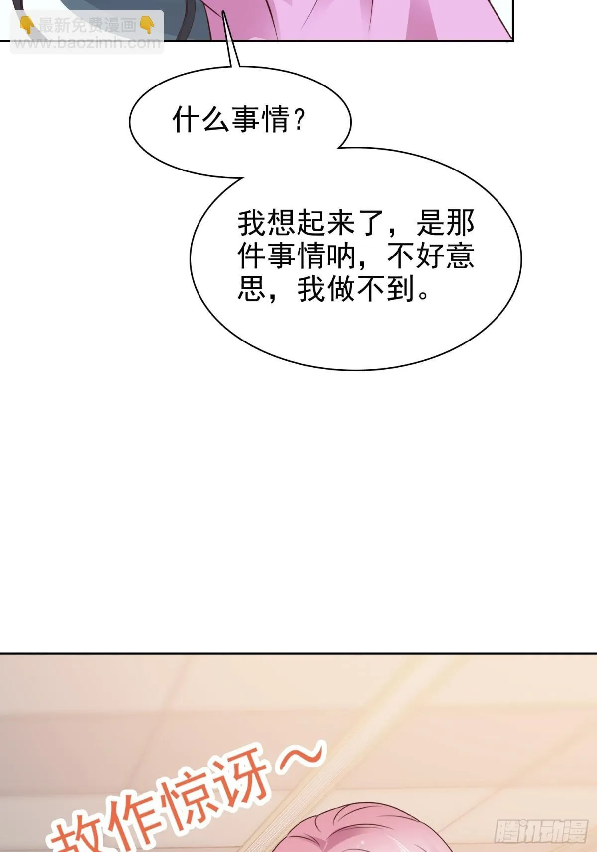 病弱大佬独宠替嫁娇妻6漫画,第89话 背后捅刀1图