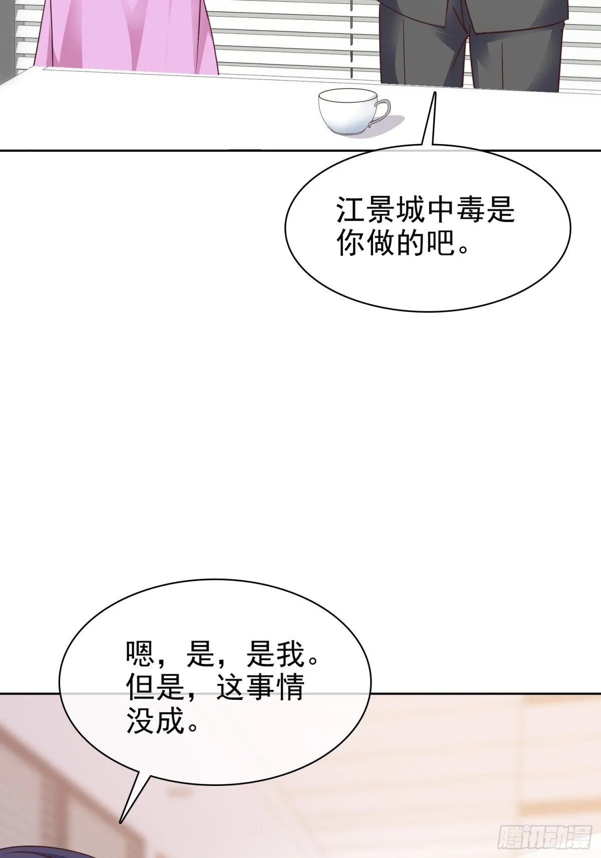 病弱大佬独宠替嫁娇妻人物漫画,第88话 你的另一个身份2图