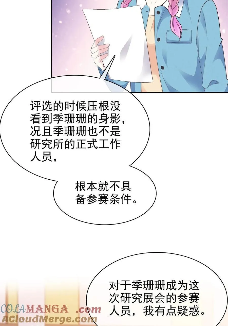 病弱大佬独宠替嫁娇妻全集动漫漫画,第79话 我来当观众1图