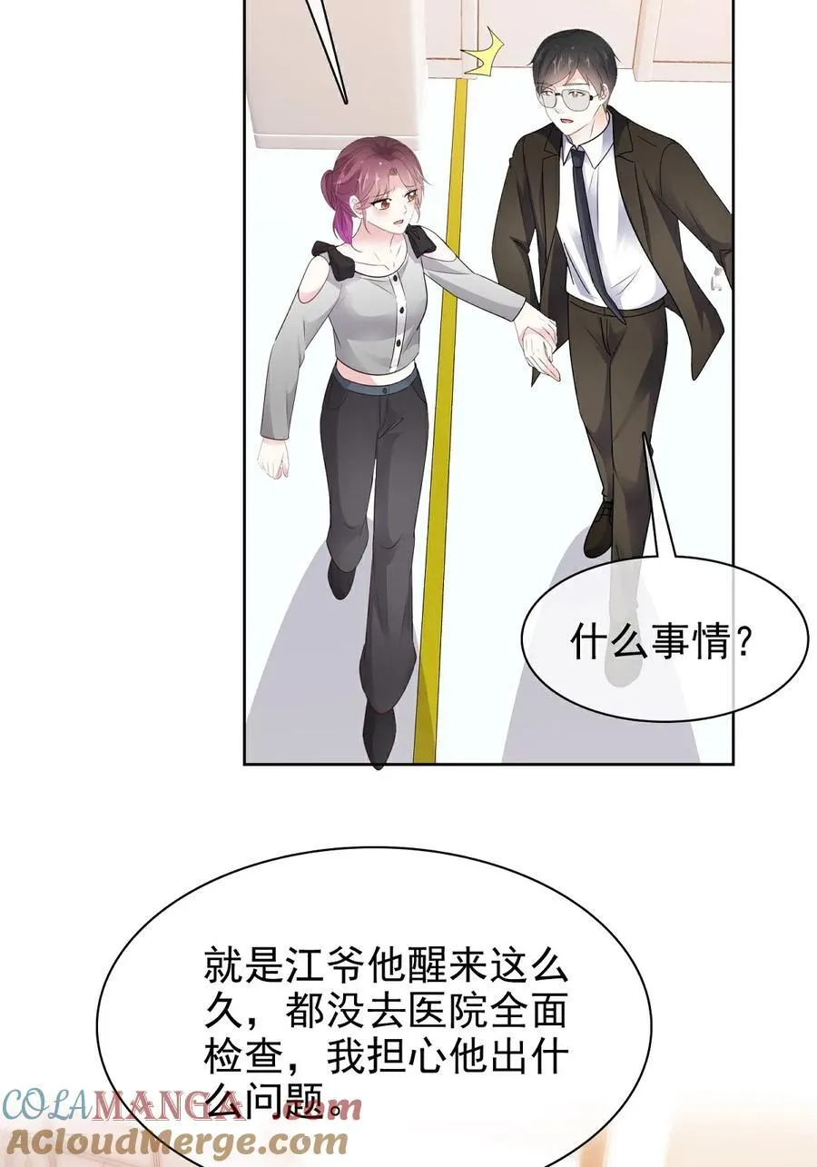 病弱大佬独宠替嫁娇妻小说阅读漫画,第84话 温水来咯1图