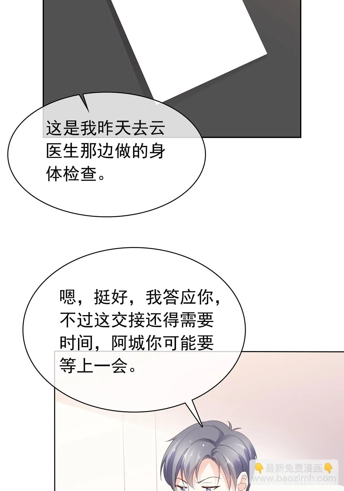 病弱大佬独宠替嫁娇妻全集动漫漫画,第77话 我来接管了1图