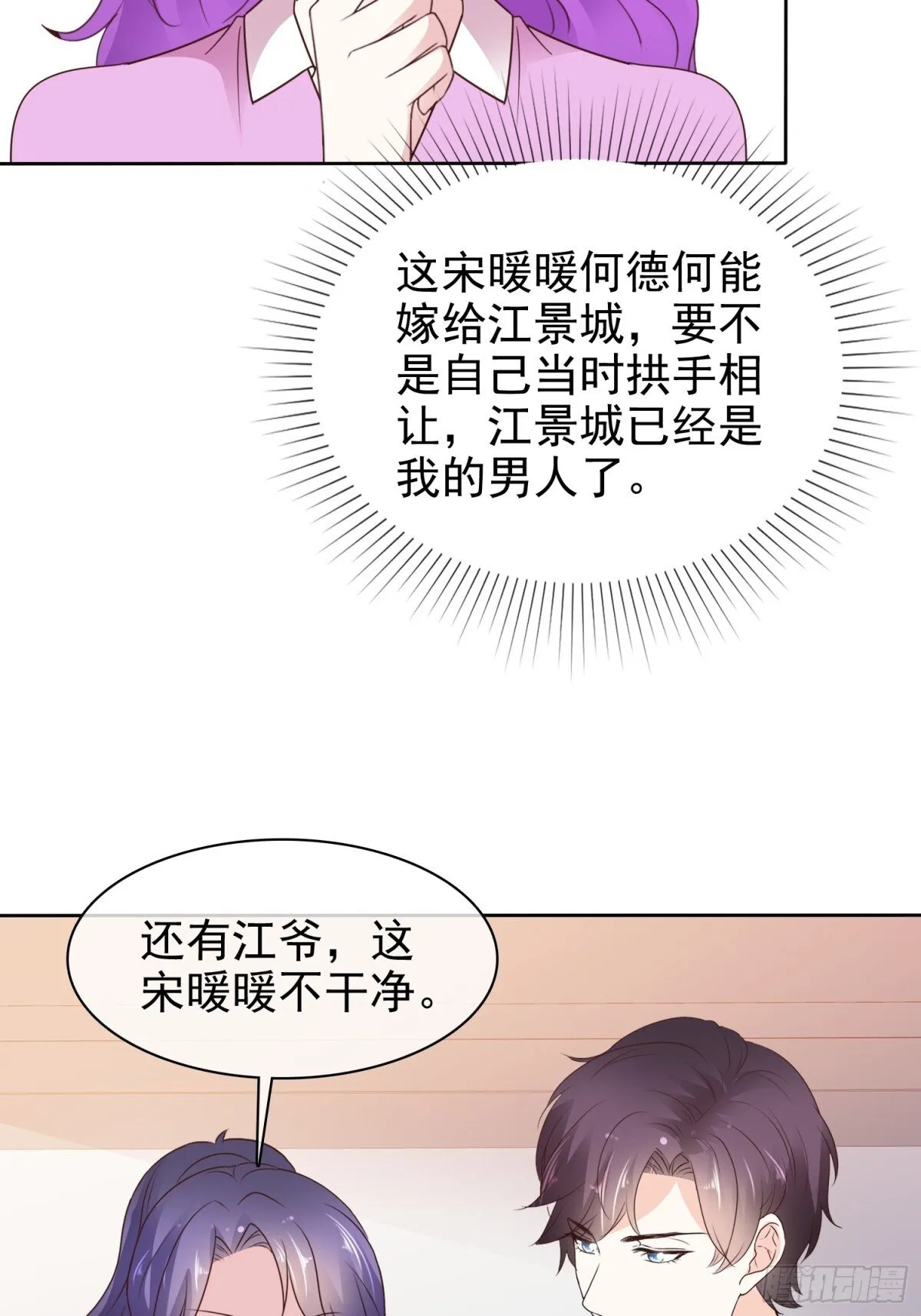 病弱大佬独宠替嫁娇妻江暖暖江景城漫画,第90话 以后不会了1图