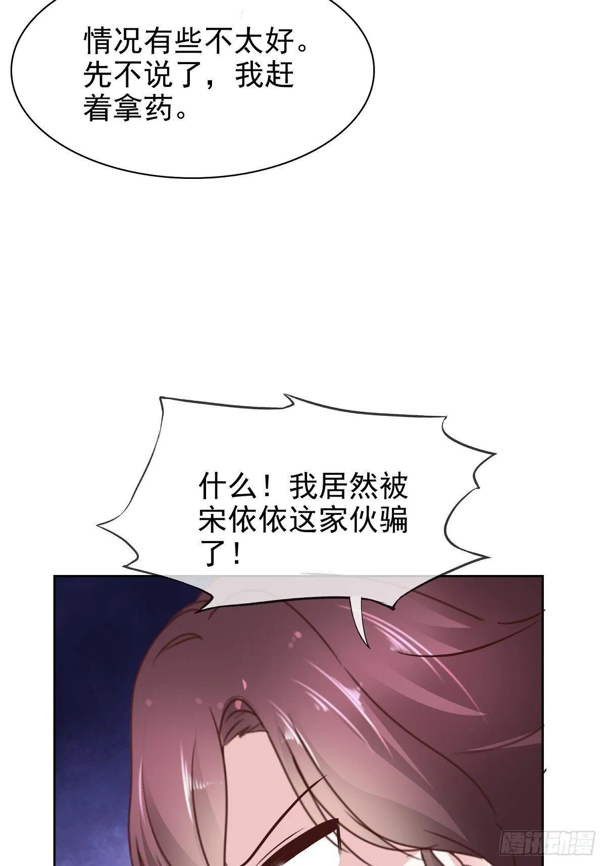 病弱大佬独宠替嫁娇妻小说全集漫画,第86话 抓住把柄1图