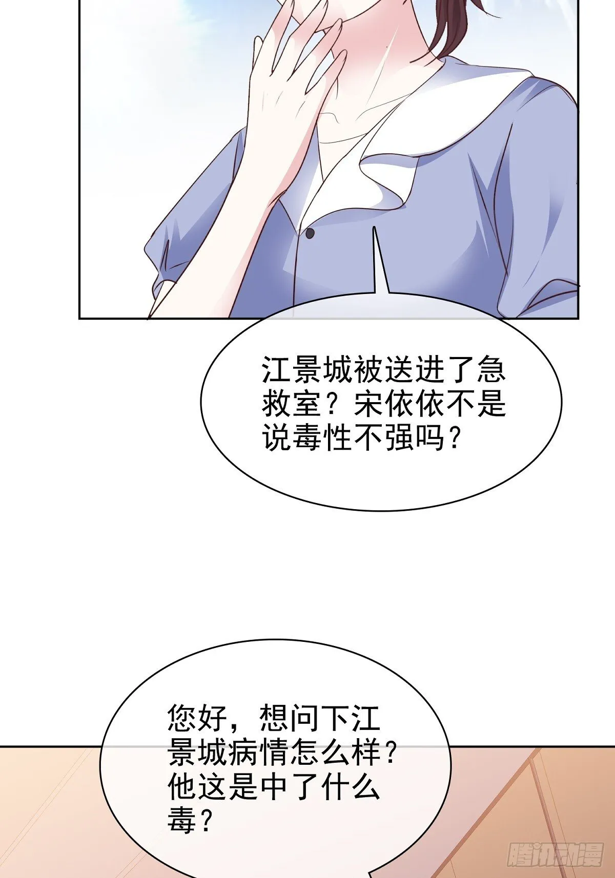 病弱大佬独宠替嫁娇妻人物漫画,第86话 抓住把柄2图