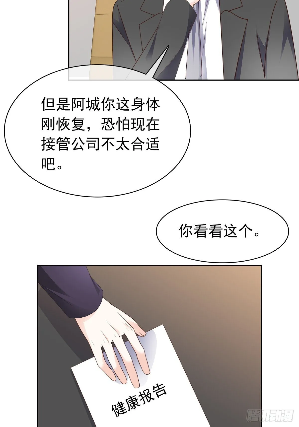 病弱大佬独宠替嫁娇妻全集动漫漫画,第77话 我来接管了2图