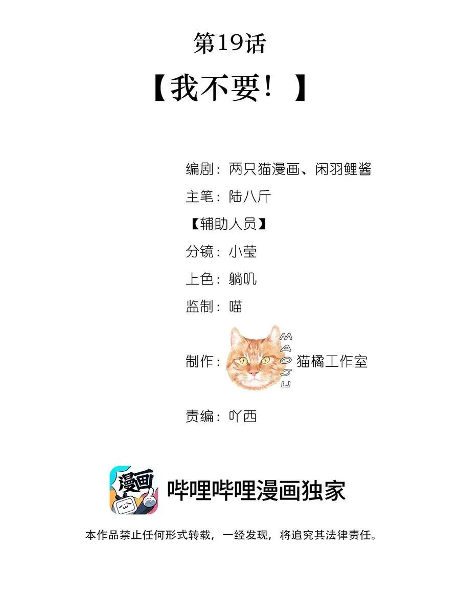 男主为何吸引我漫画免费下拉式漫画,019 我不要！2图