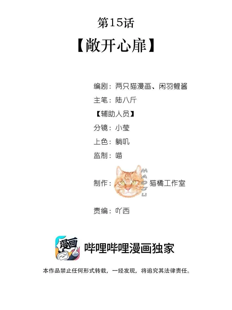 男主为何勾引我漫画免费阅读下拉式漫画,015 敞开心扉2图