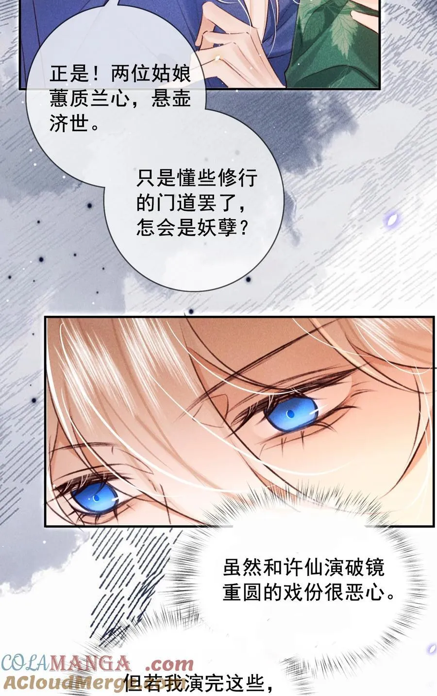 男主为何还不杀我在线阅读漫画,021 此时此刻1图