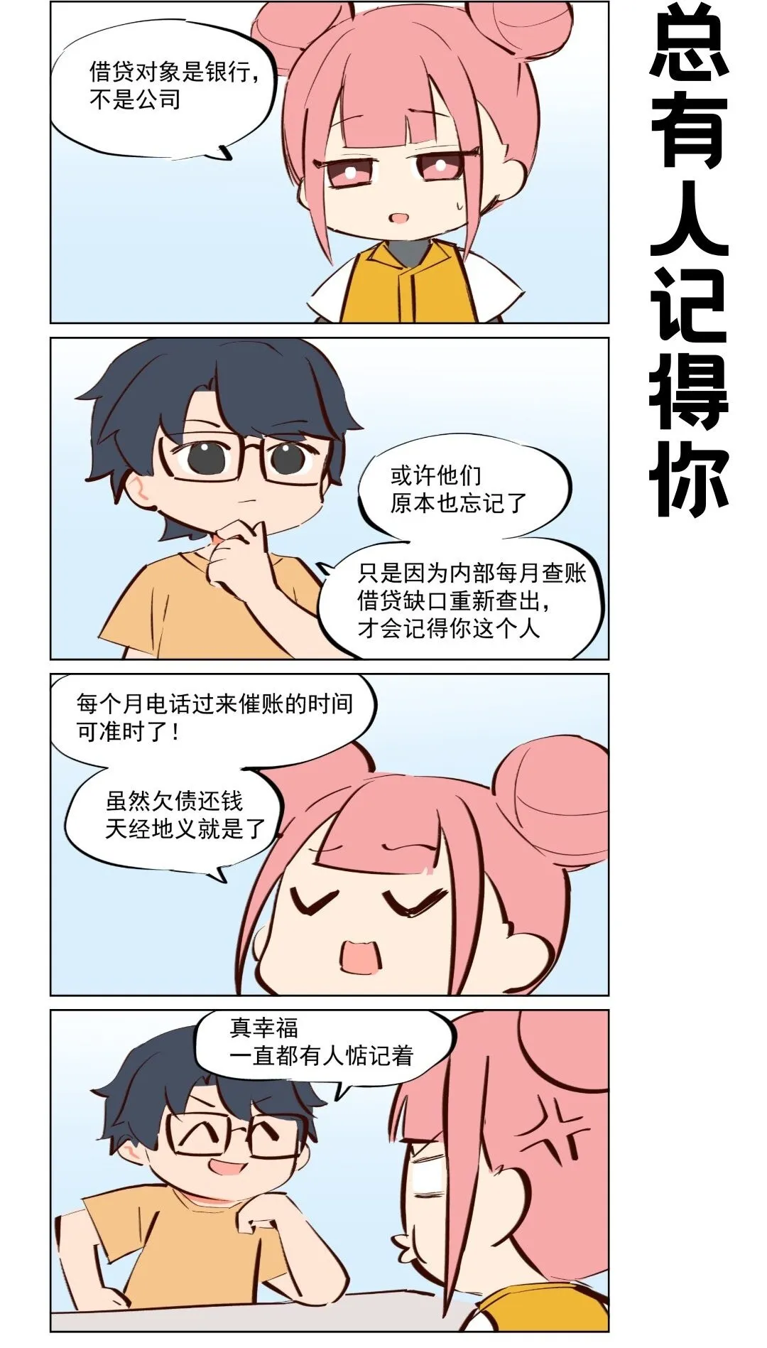 那个王母娘娘漫画,第67话 始终有人记得你1图