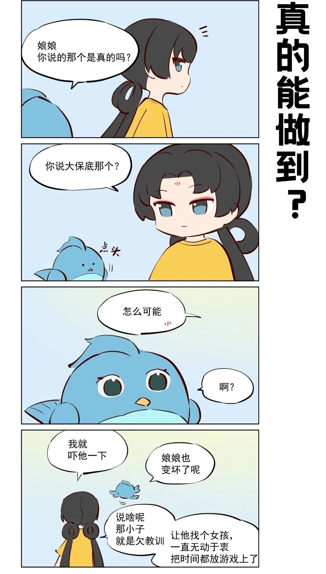 那个王绘本教案漫画,第72话 真的能做到吗？2图