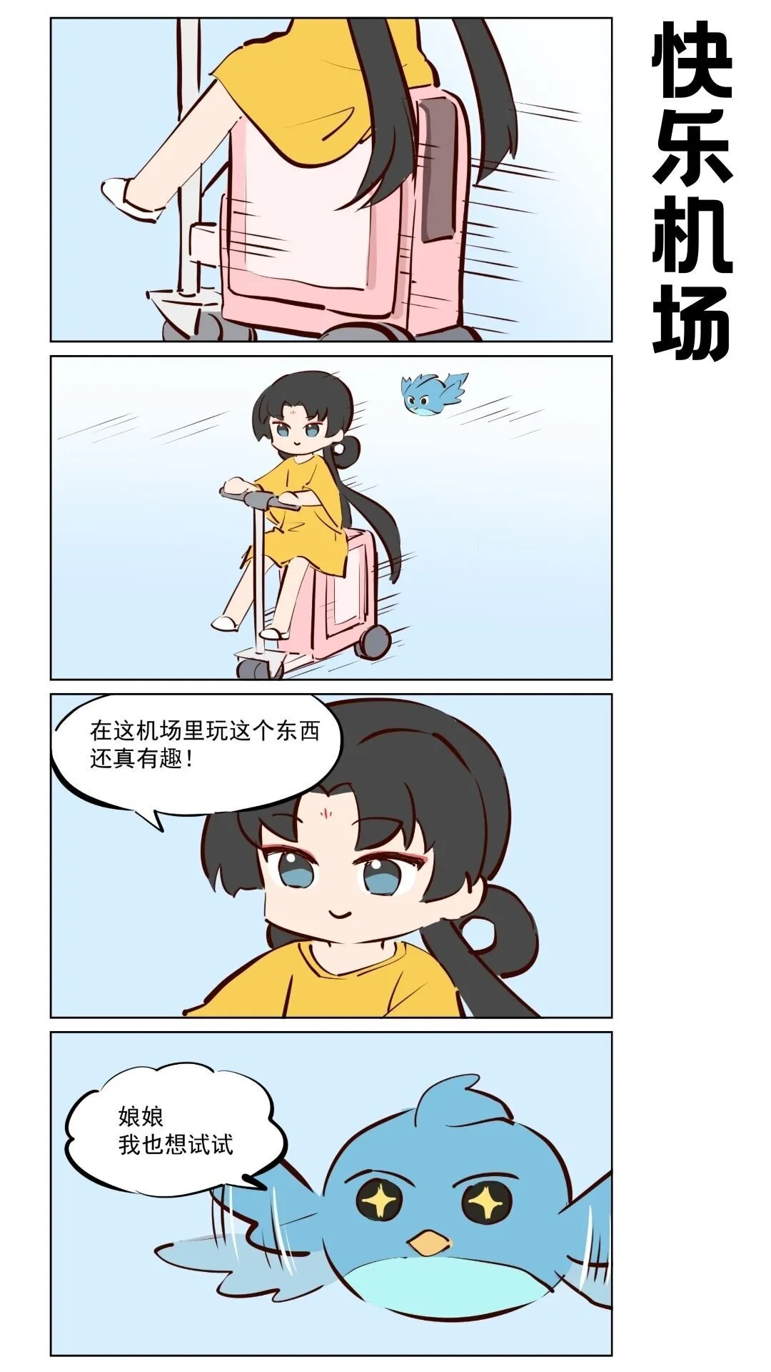 那个王母娘娘漫画,第73话 现在就出发1图