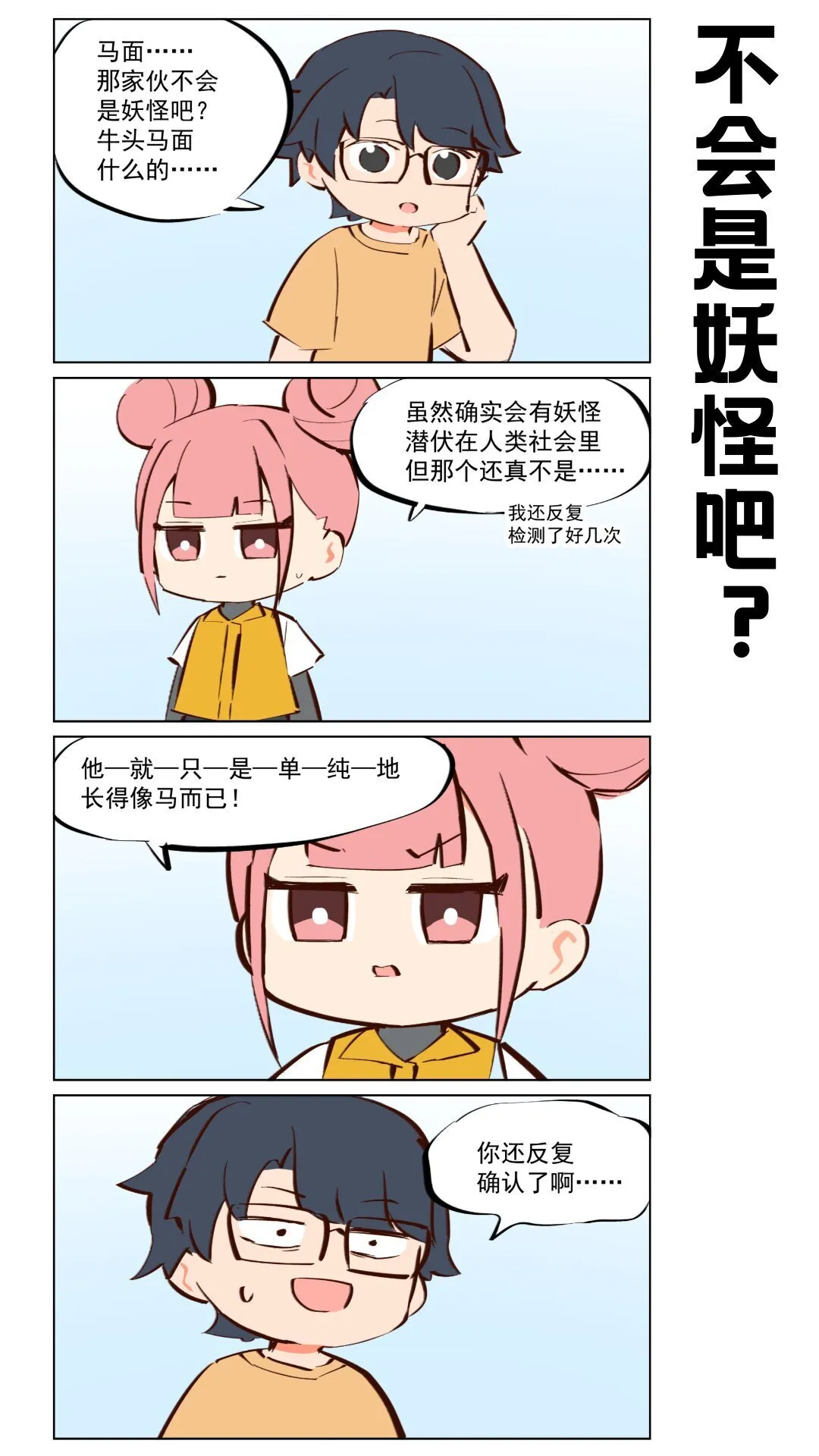 那个王母娘娘漫画漫画,第68话 龙套生活1图