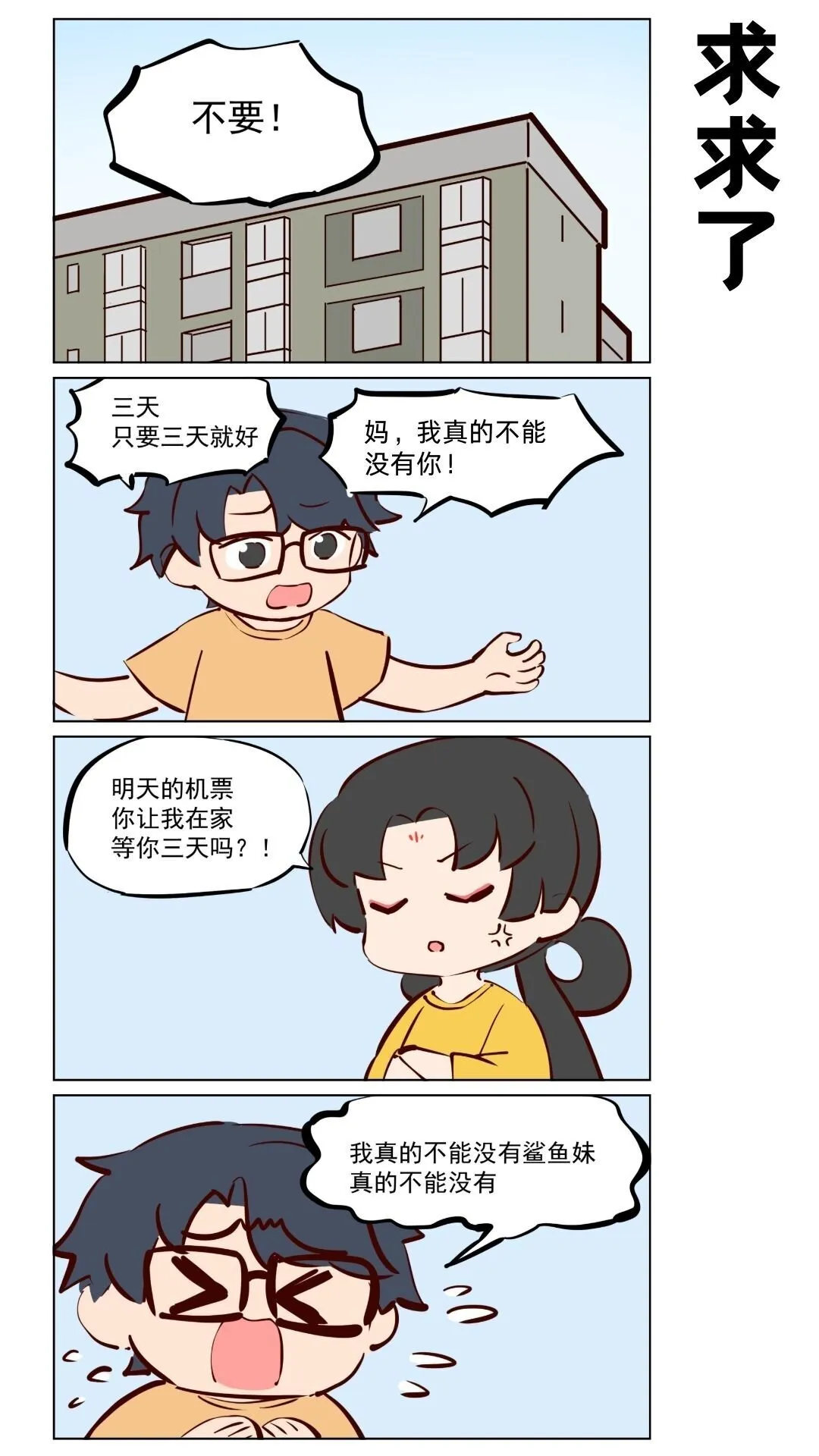 王母娘娘生日漫画,第72话 真的能做到吗？1图