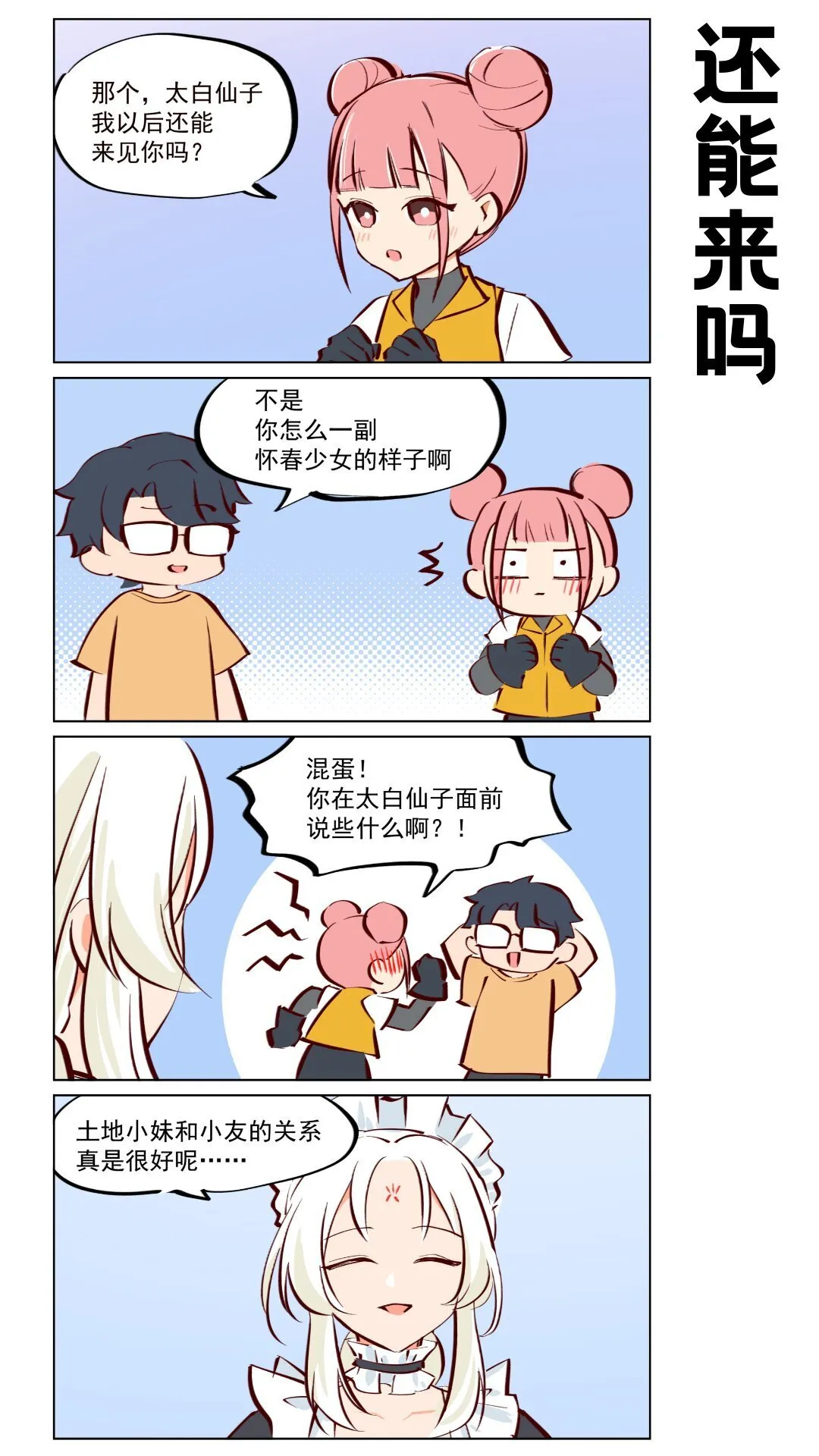 那个王爷心太黑番外漫画,第63话 上仙要考虑的很多2图