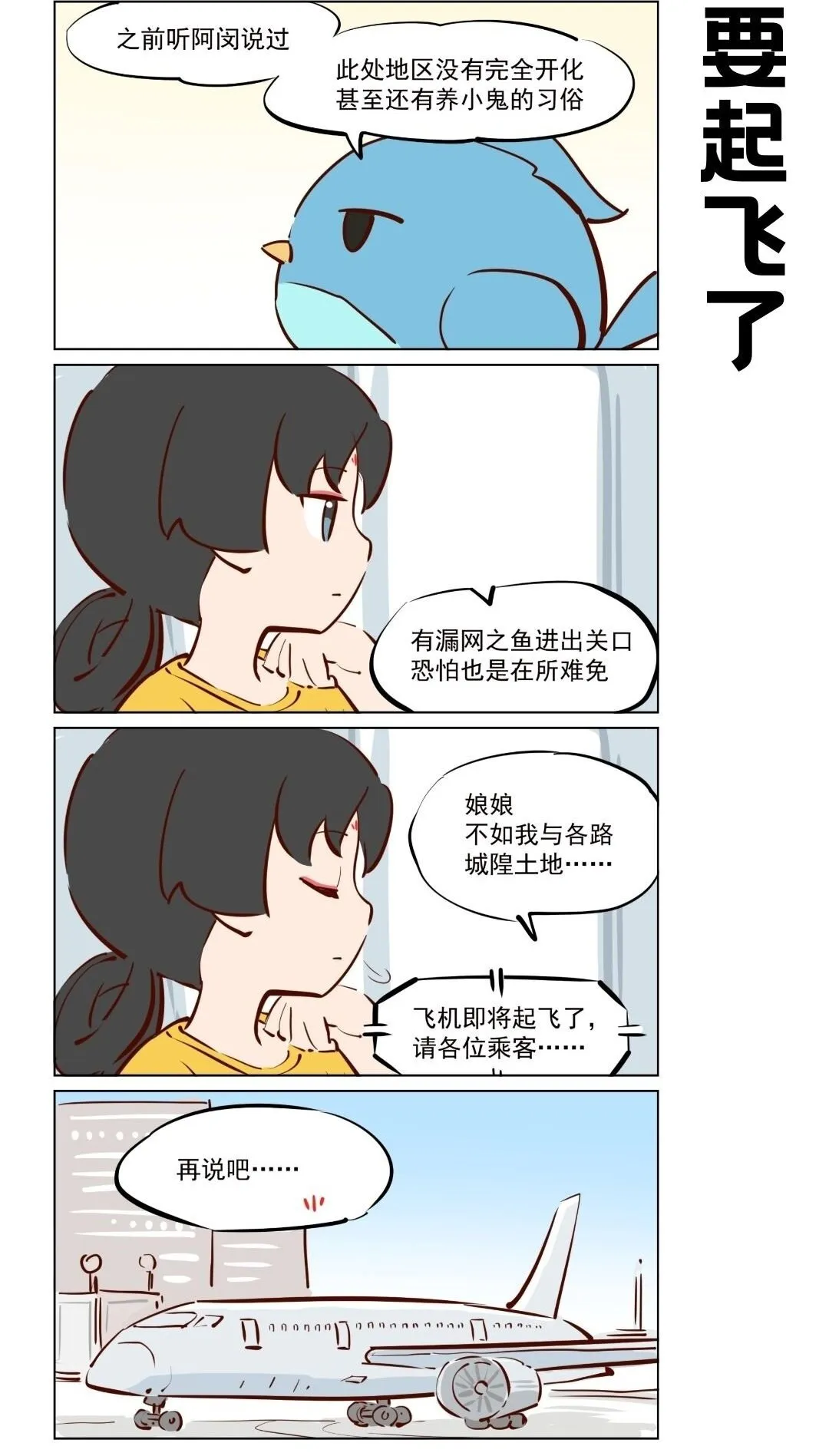 那个王一样的男孩漫画,第75话 行走世间都是小鬼2图