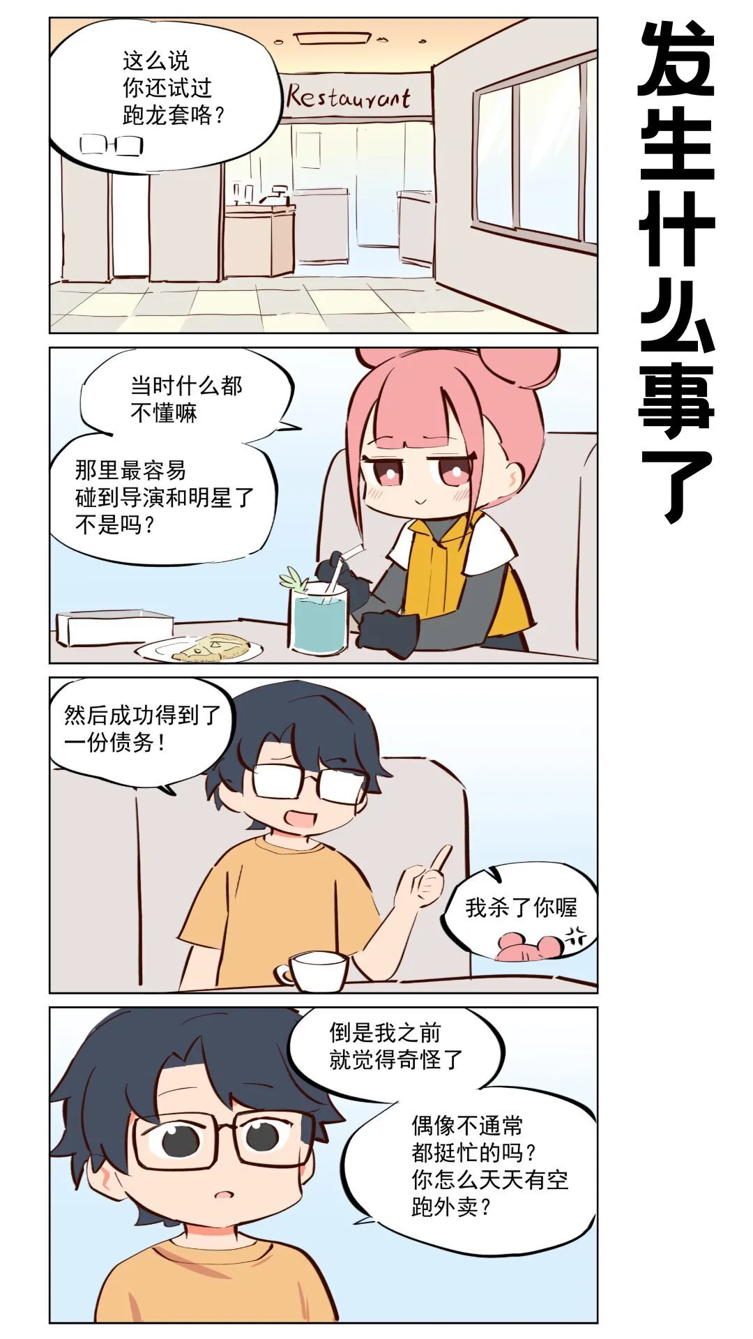 那个王母娘娘漫画,第67话 始终有人记得你1图