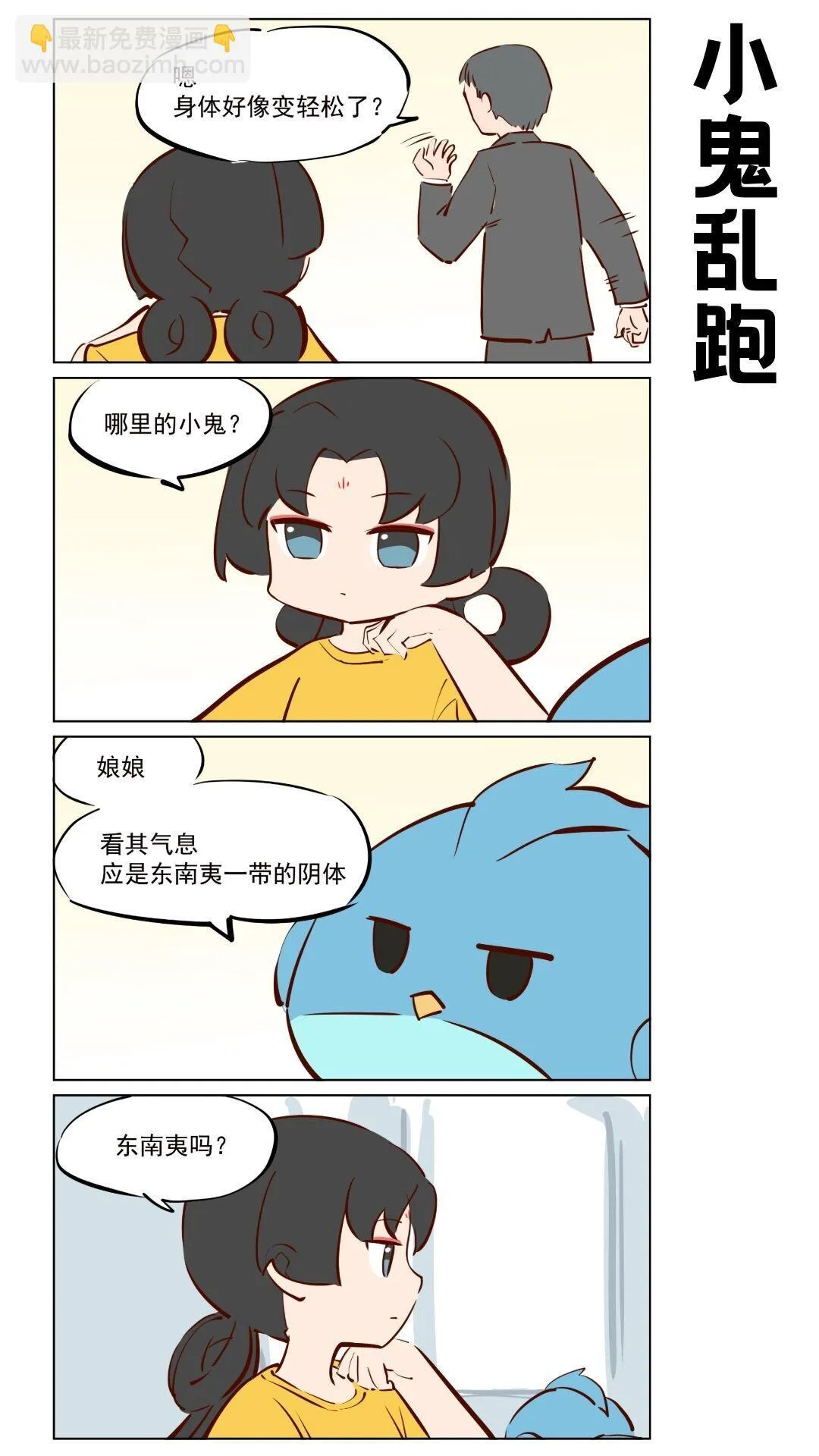 那个王一样的男孩漫画,第75话 行走世间都是小鬼1图