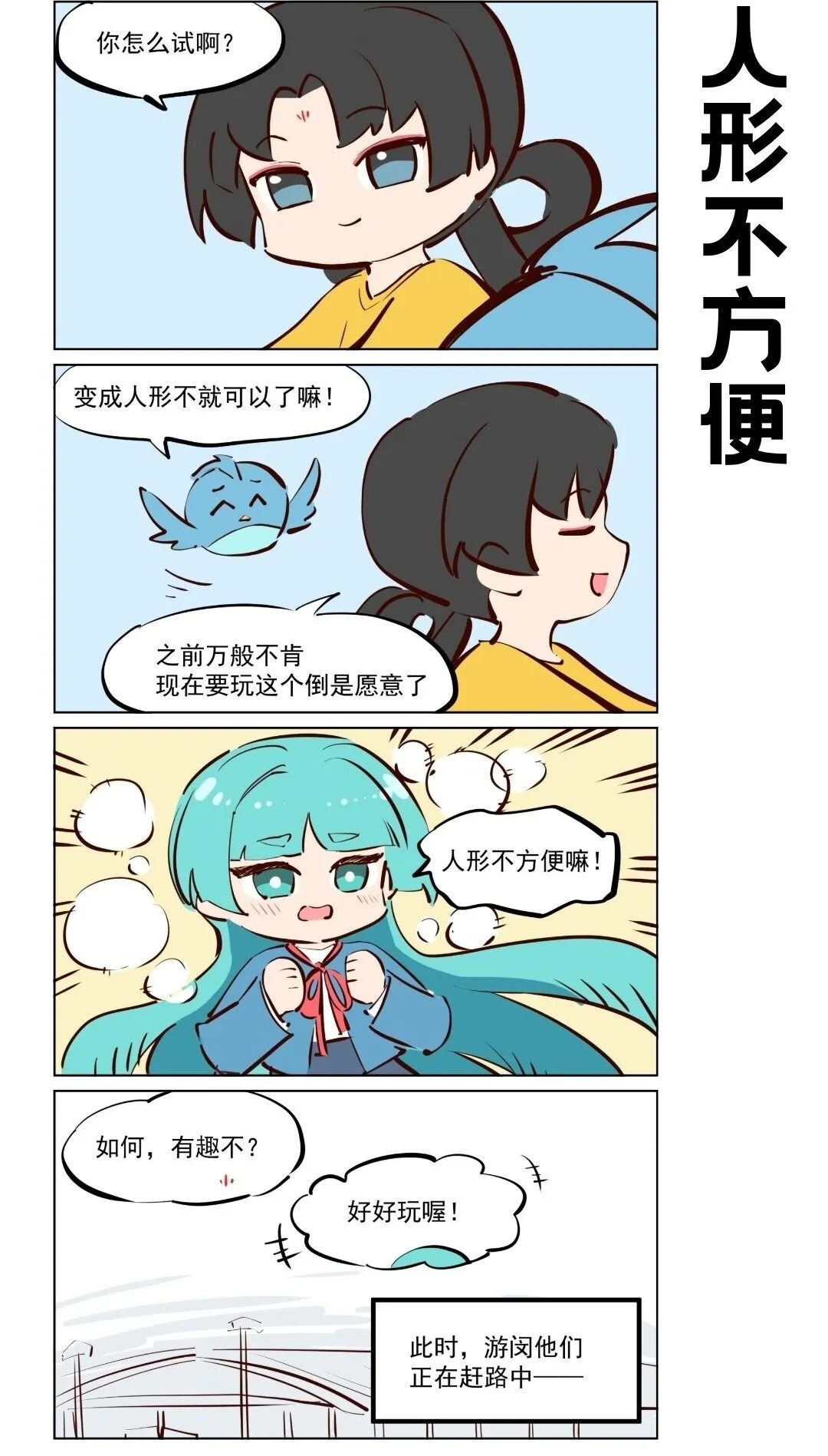 那个王母娘娘漫画,第74话 王母娘娘去旅游2图