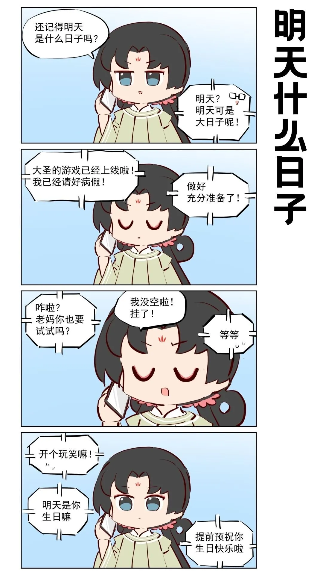 王母娘娘什么名字漫画,番外18 王牌推销员2图