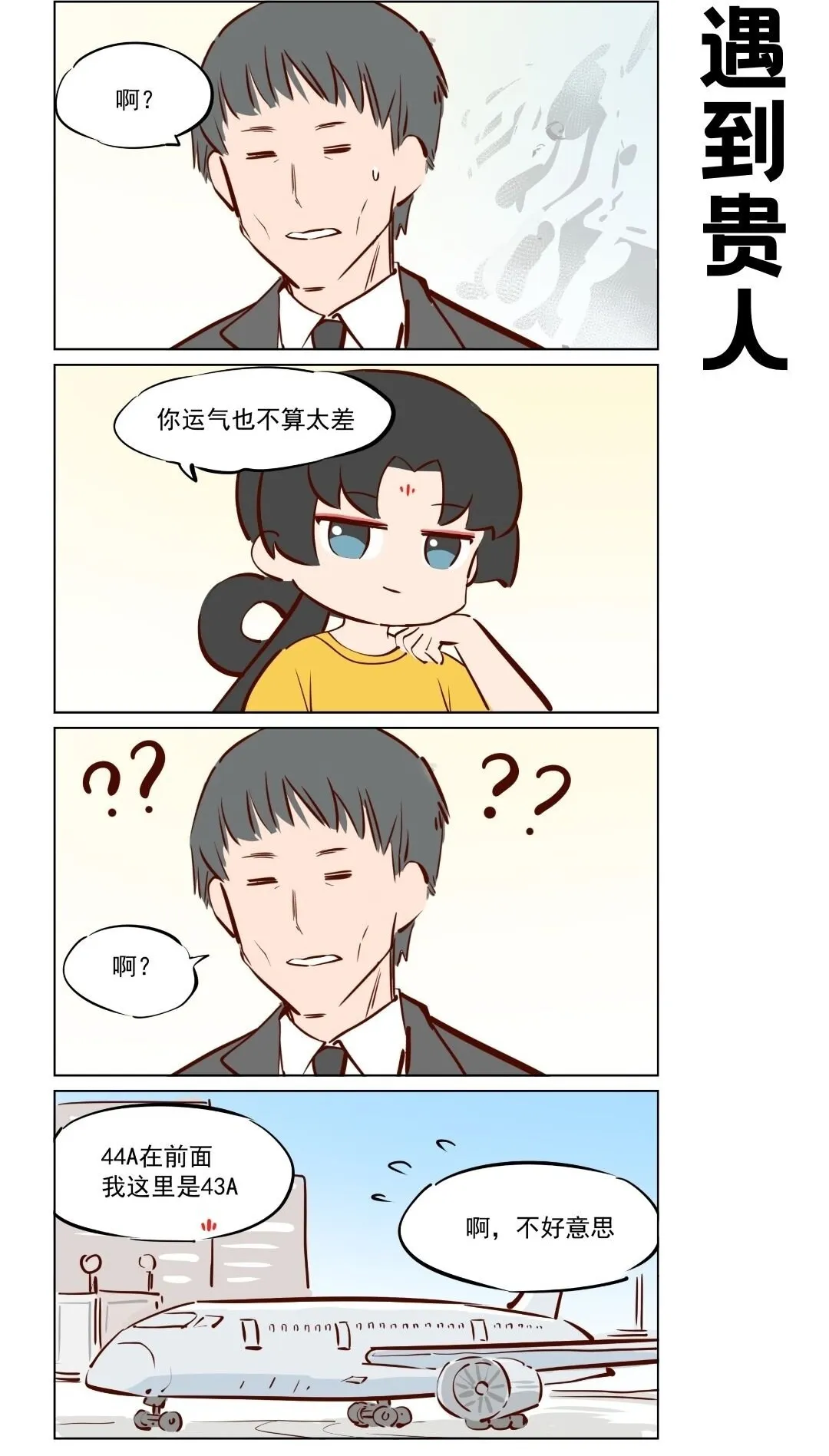 天庭王母娘娘漫画,第75话 行走世间都是小鬼2图