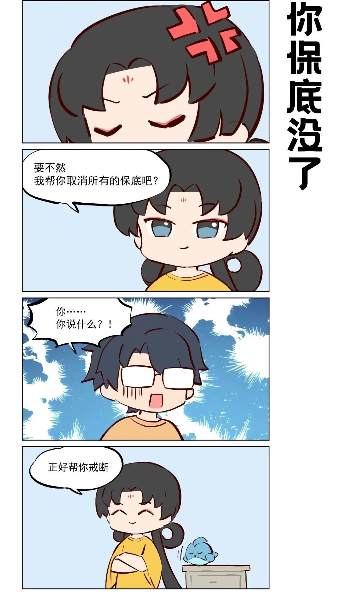 王母娘娘生日漫画,第72话 真的能做到吗？2图