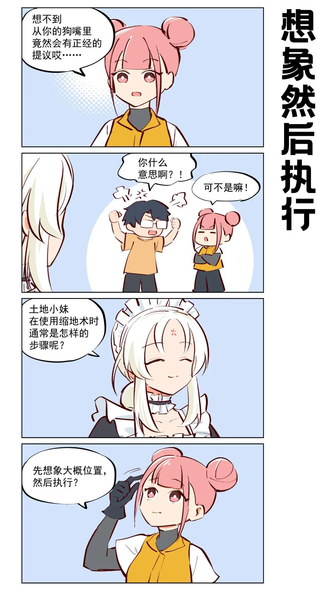 王母娘娘叫啥名漫画,第64话 吃播与修偏门1图