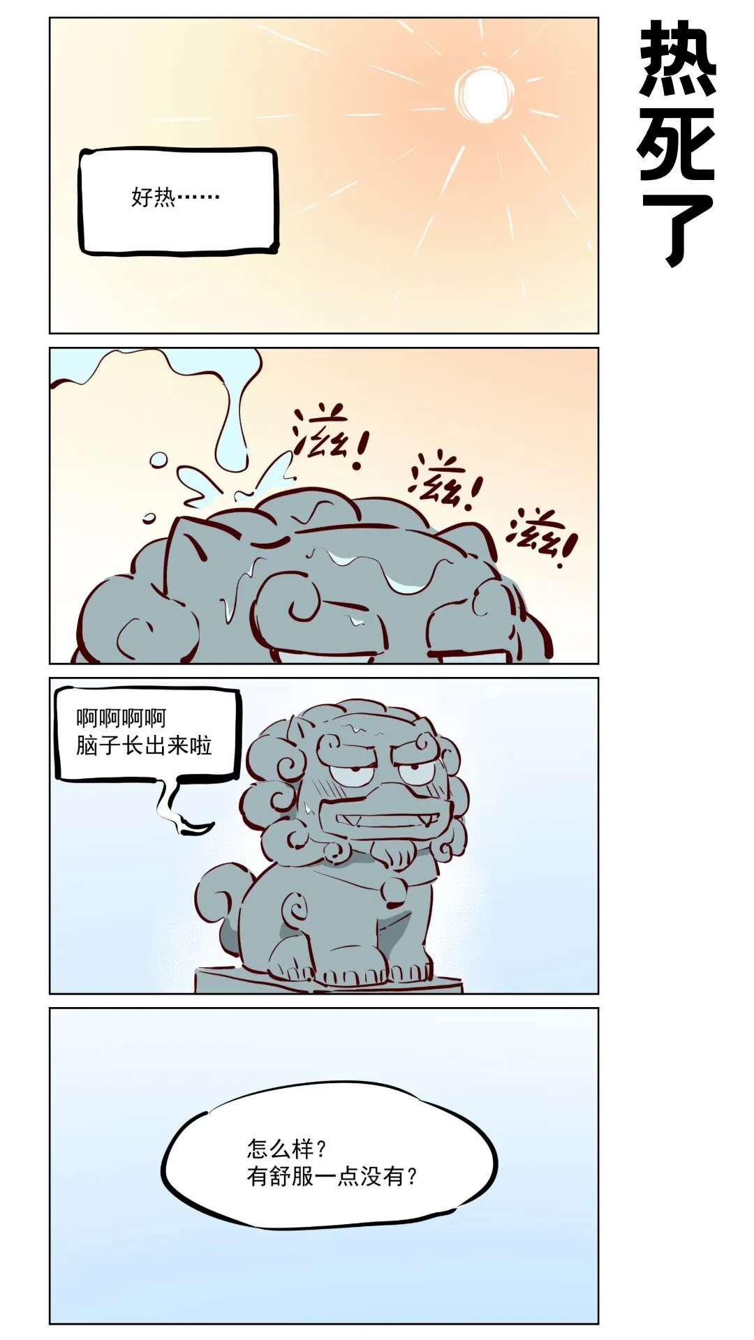 那个王母娘娘漫画,第71话 不左不右1图