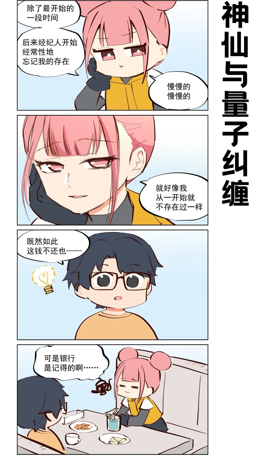 那个王母娘娘漫画,第67话 始终有人记得你2图