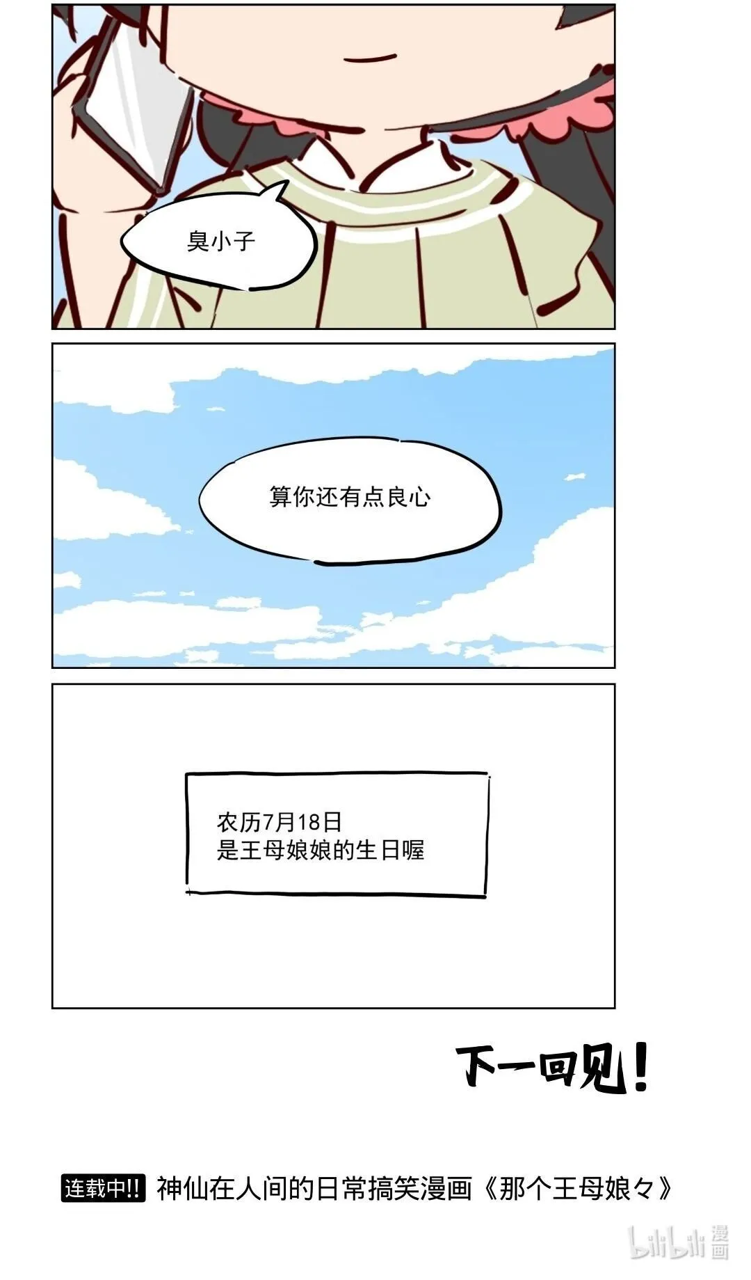 王母娘娘什么名字漫画,番外18 王牌推销员1图