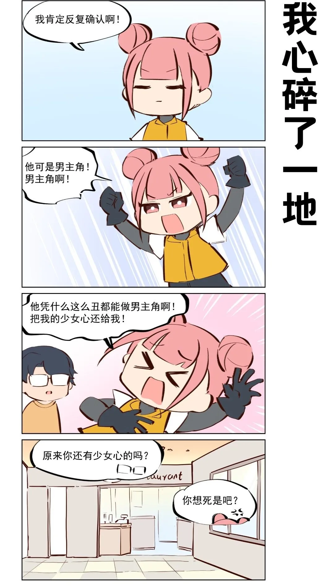 那个王母娘娘漫画漫画,第68话 龙套生活2图