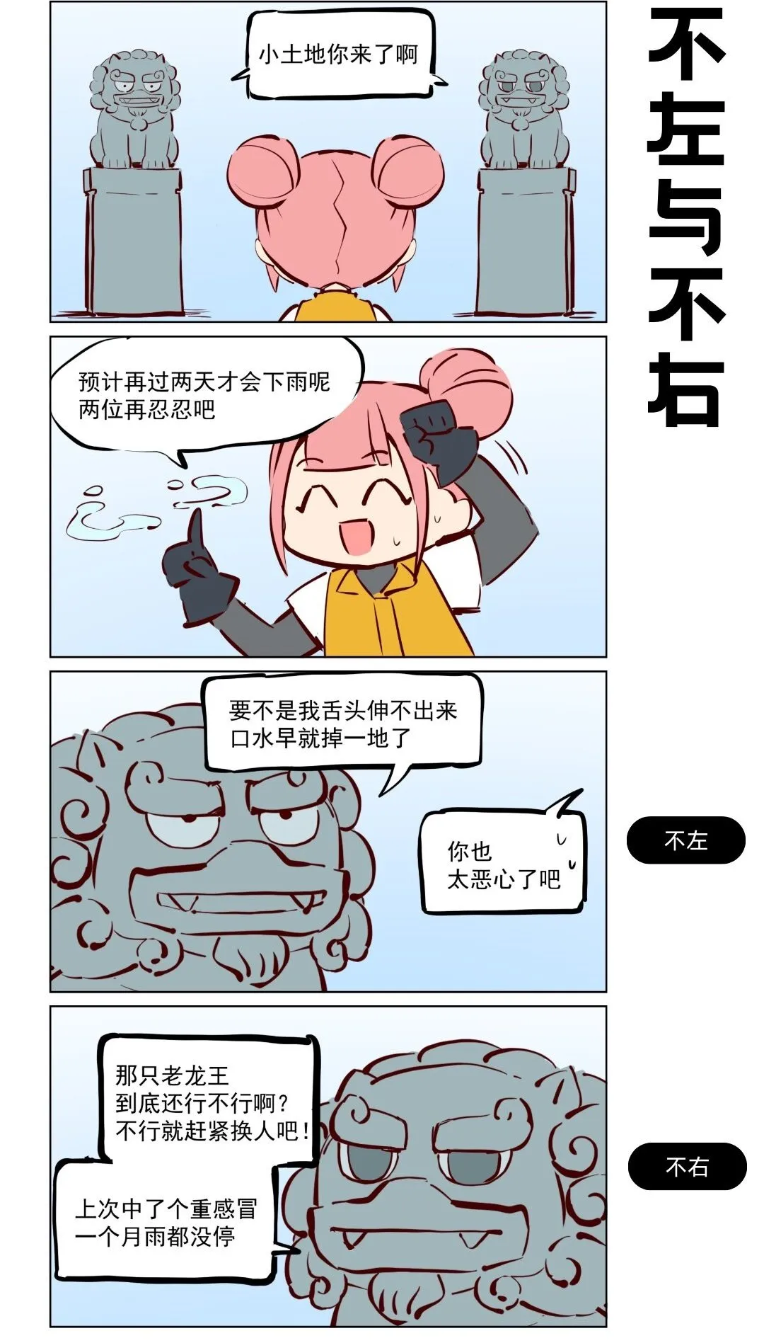 那个王母娘娘漫画,第71话 不左不右2图