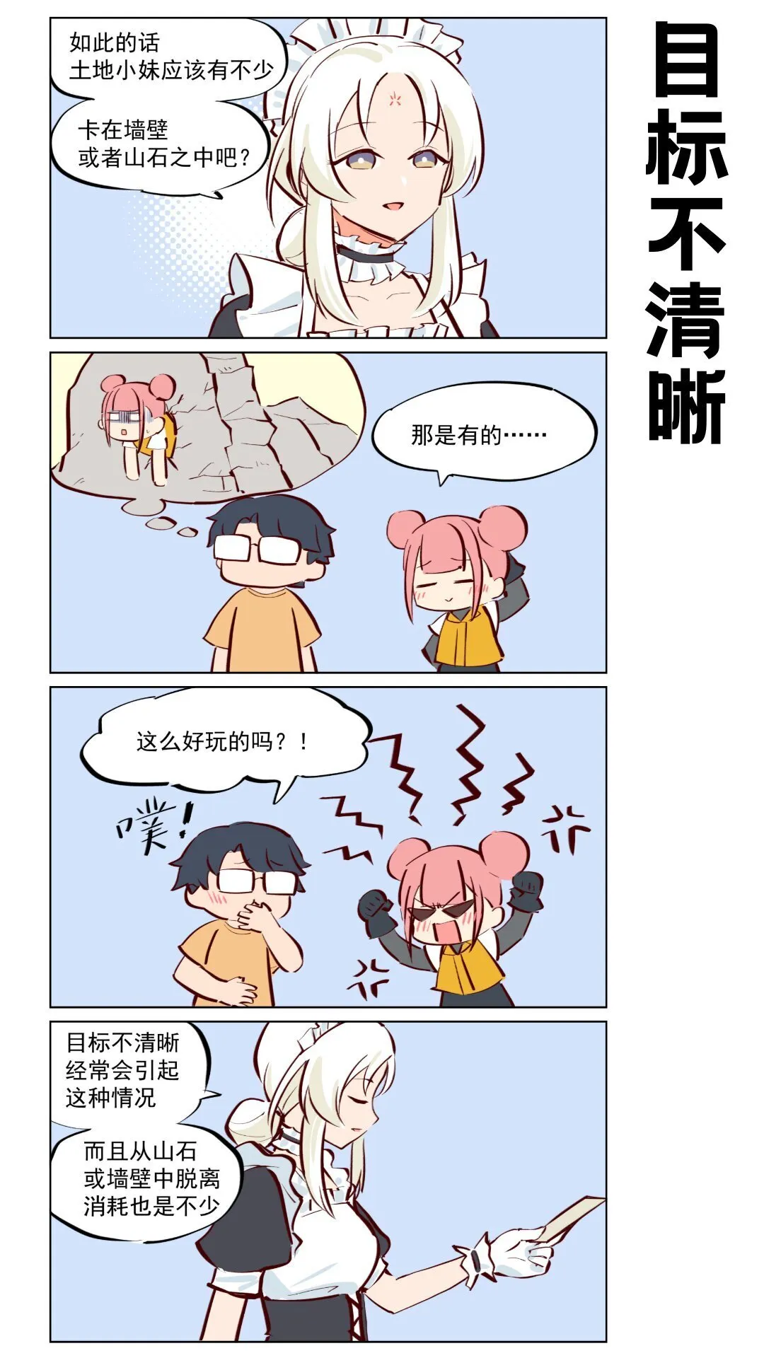 王母娘娘叫啥名漫画,第64话 吃播与修偏门2图