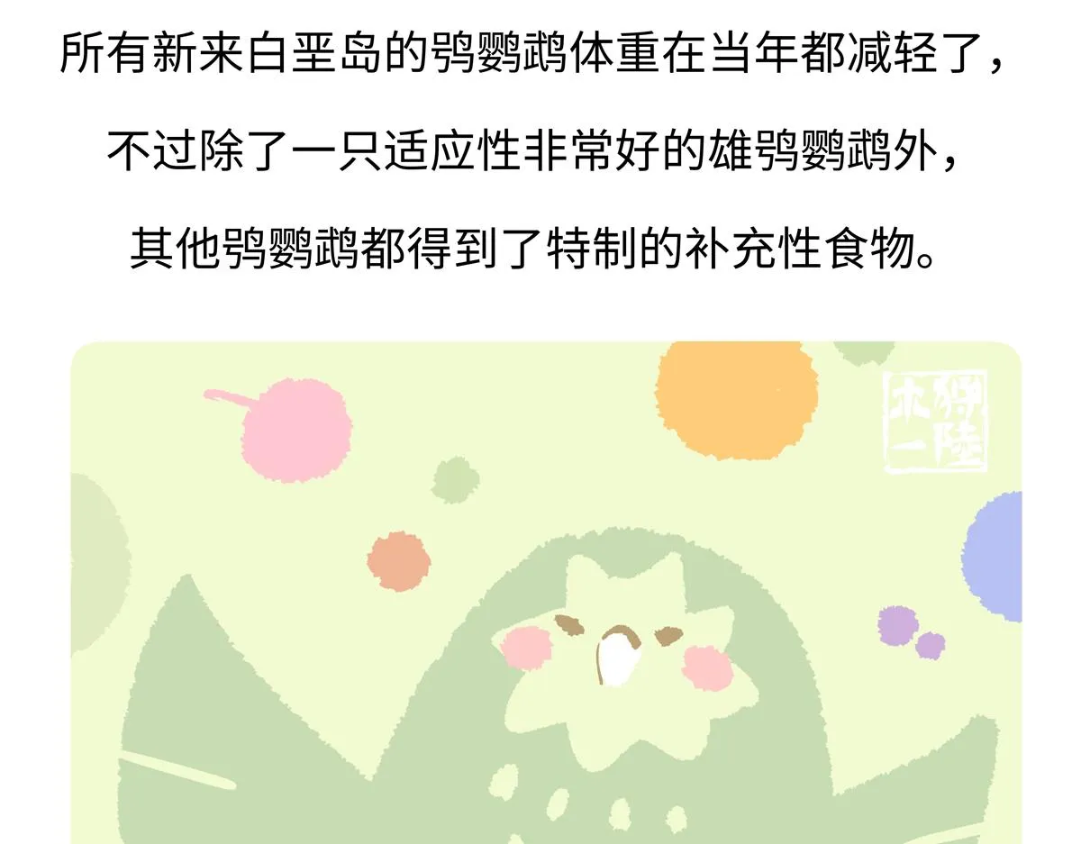 胖达熊猫棒球漫画,第218话2图