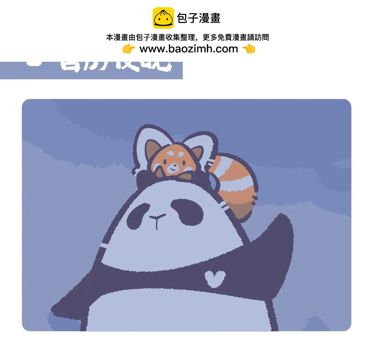 胖达熊猫棒球漫画,第226话2图