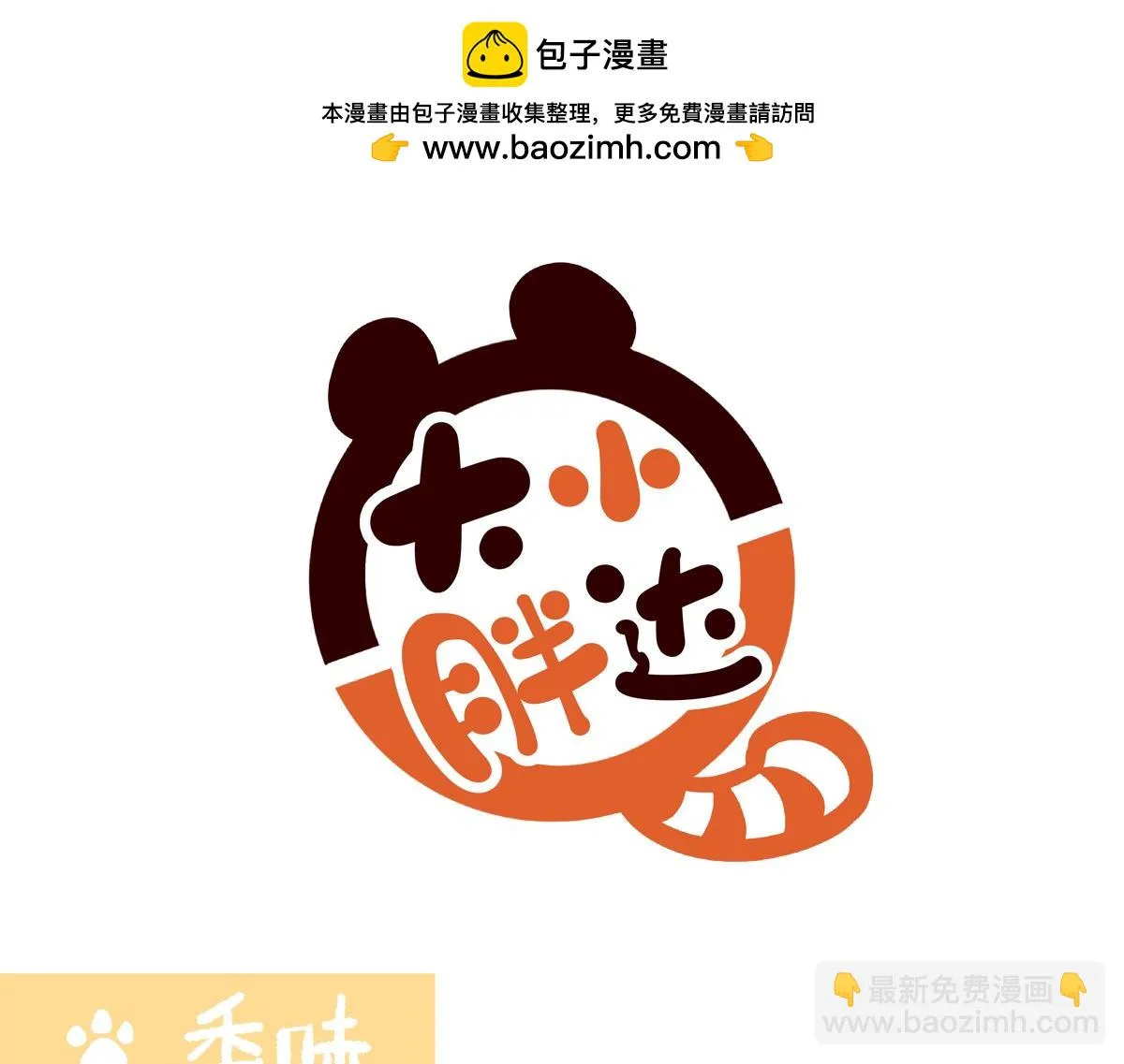 胖达熊猫棒球漫画,第216话2图