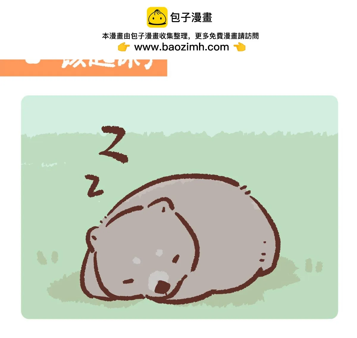 胖达熊猫棒球漫画,第221话2图