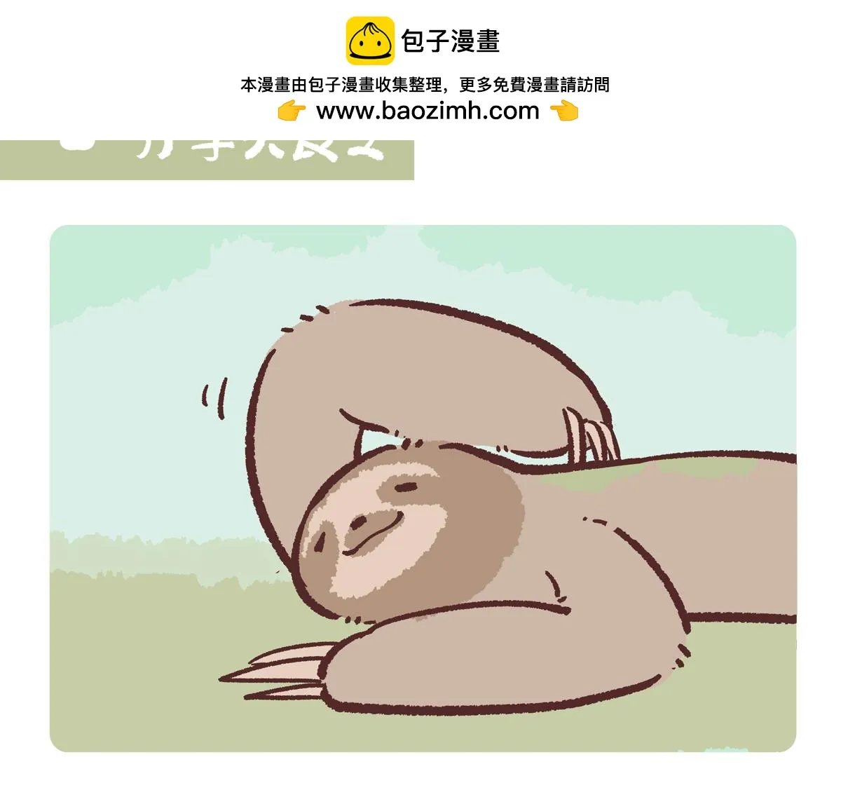 胖达熊猫棒球漫画,第214话2图
