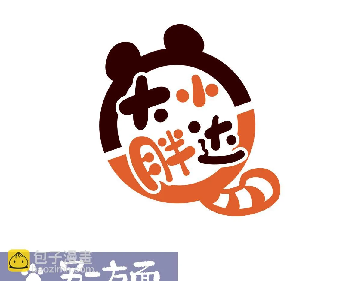 胖达熊猫棒球漫画,第225话2图