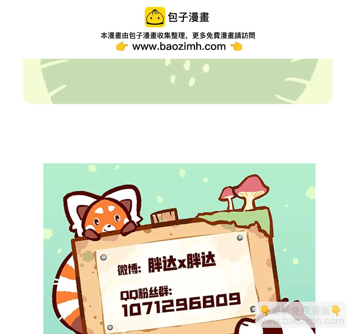 胖达熊猫棒球漫画,第218话1图