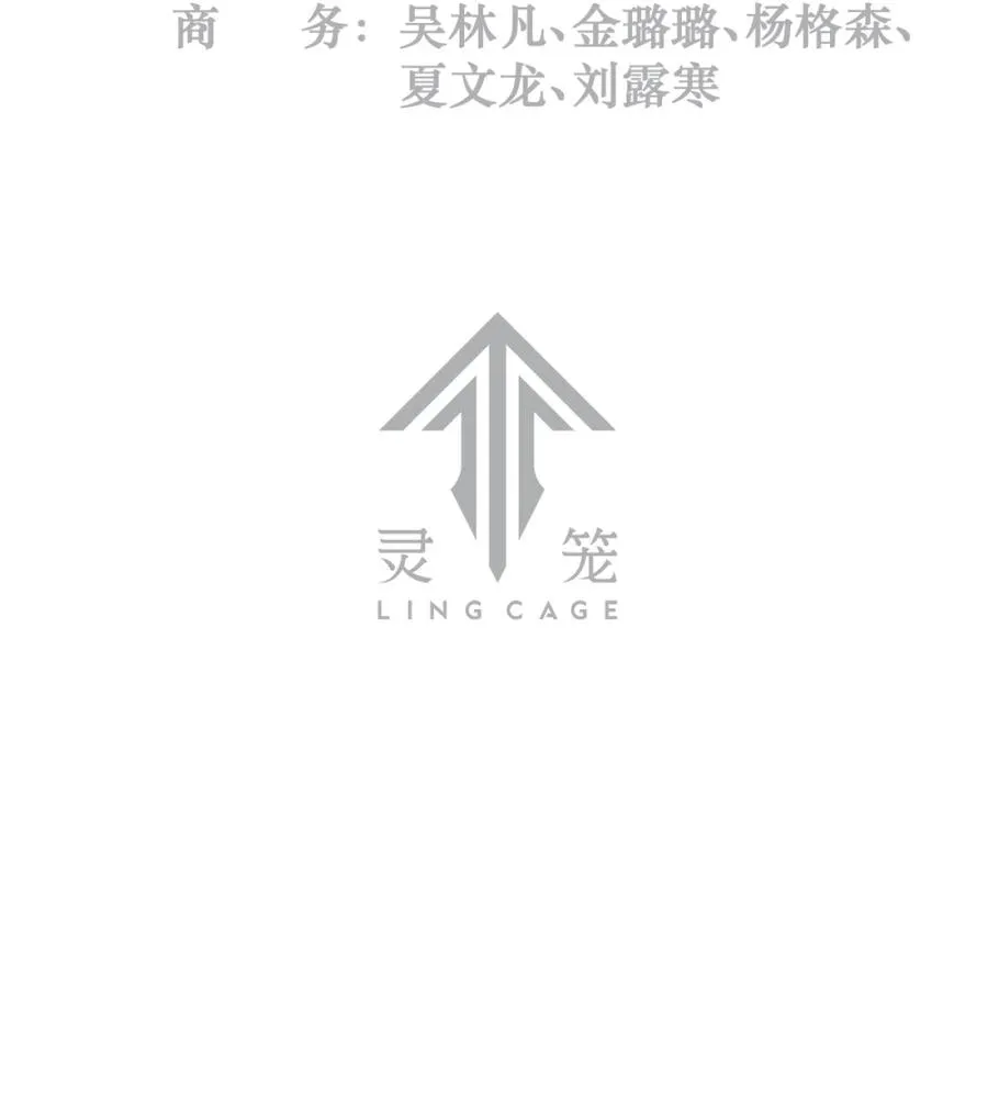 灵笼 · 月魁传漫画,42话 阴魂不散1图