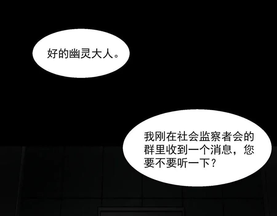 我，创造了都市传说！漫画,第50话 罪魁祸首2图