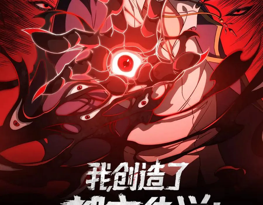 我，创造了都市传说！漫画,第55话 杀了它2图