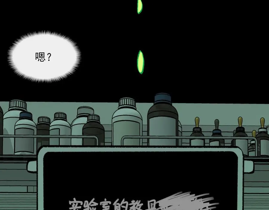 我，创造了都市传说！漫画,第54话 死亡实验室2图