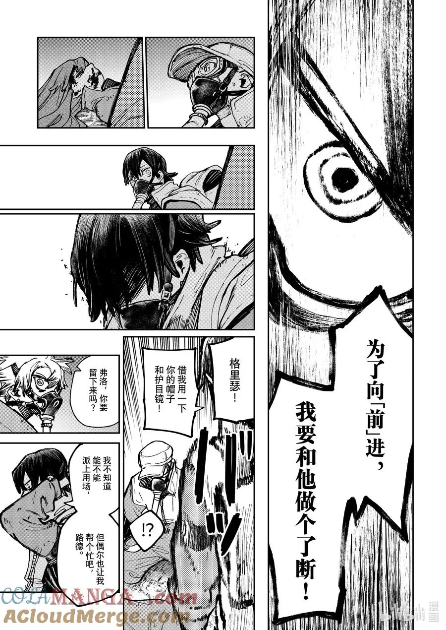 GACHI AKUTA漫画,102 我也是1图