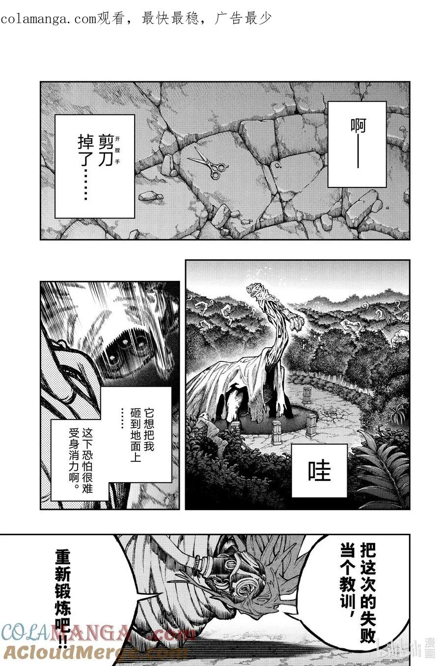 GACHI AKUTA漫画,102 我也是1图