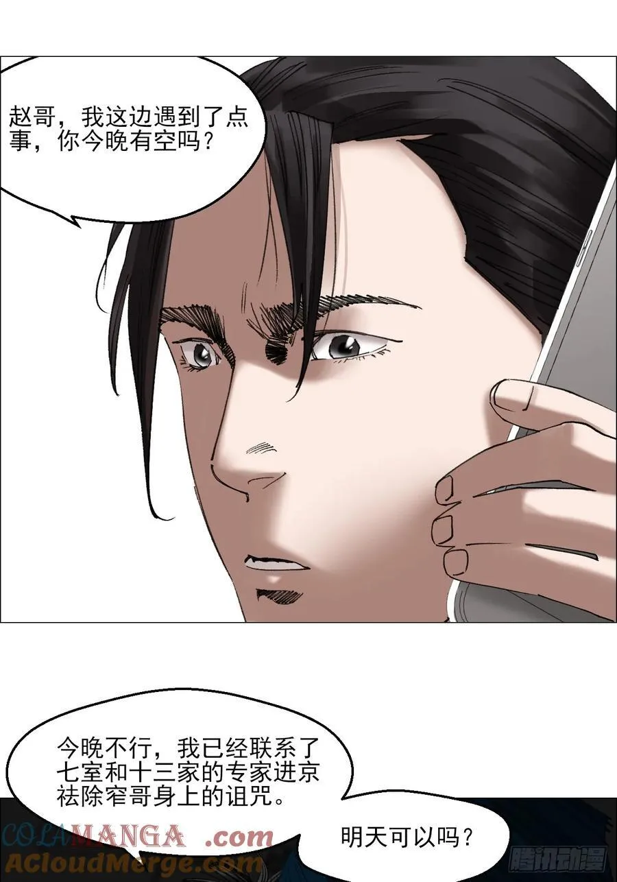 午时三刻为什么不是11点45分漫画,75 出来混朋友要多1图