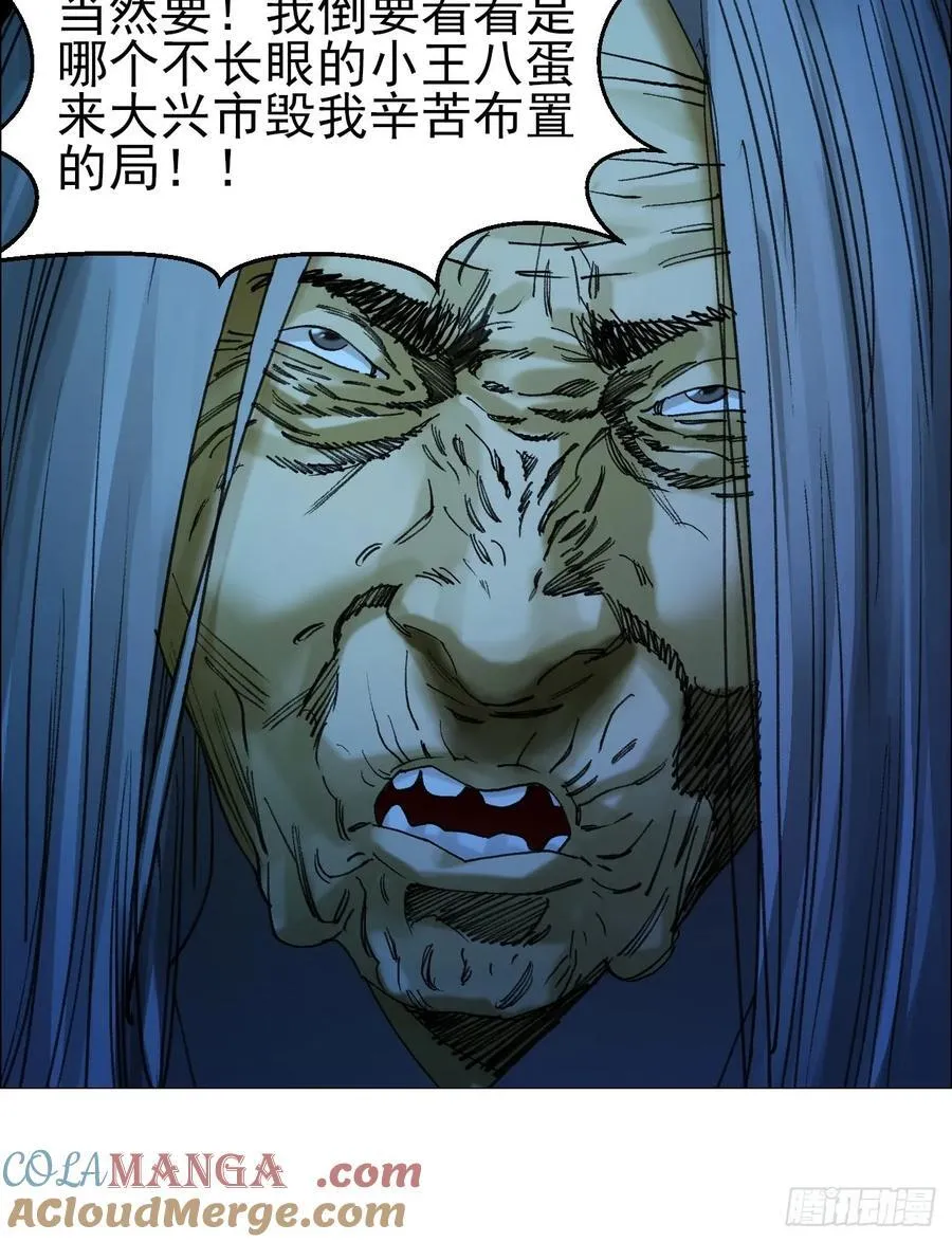 午时三刻把关守是什么生肖漫画,74 戏台上的老将军1图