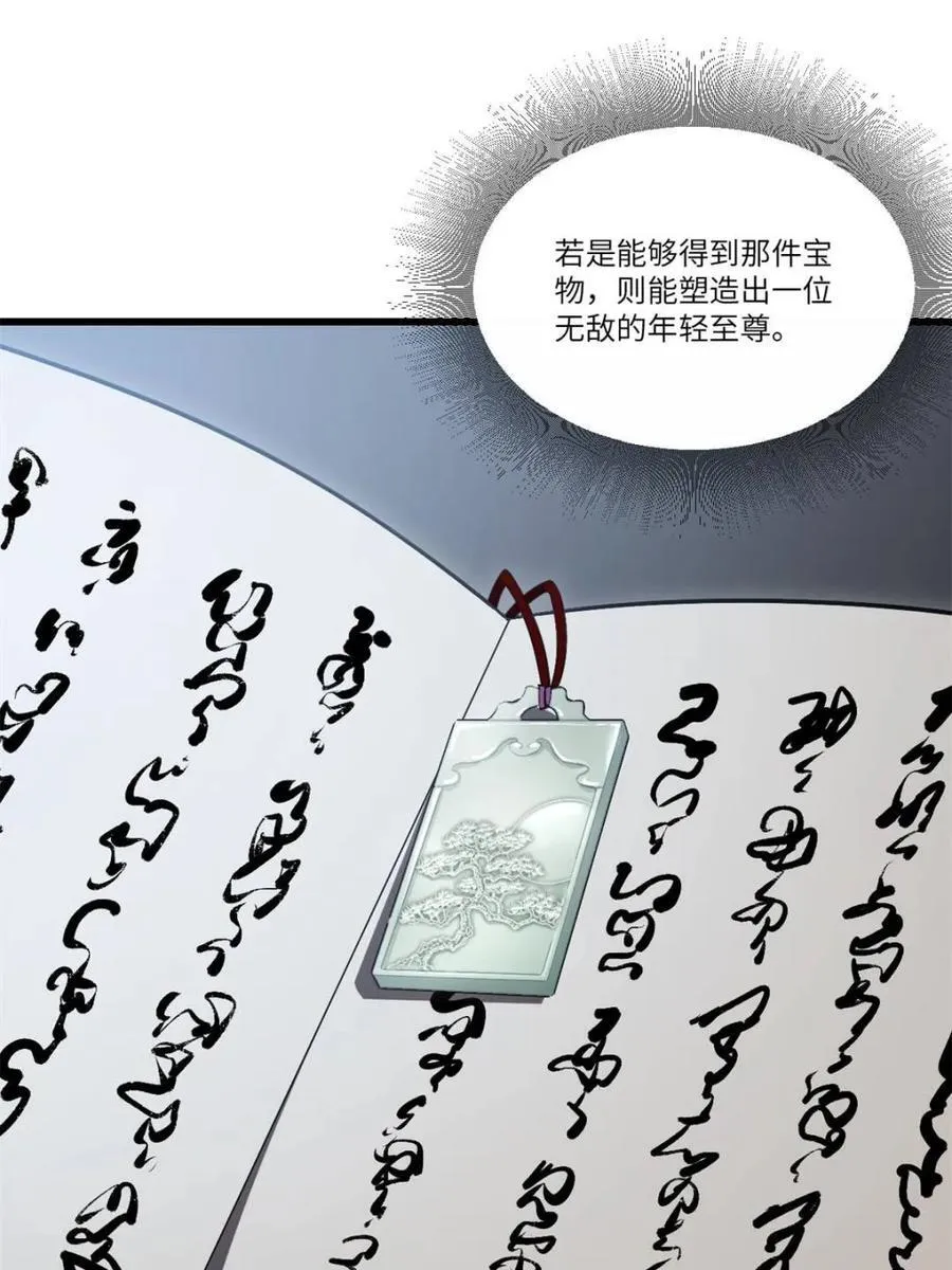 开局签到荒古圣体全文免费阅读漫画,第55话 55.秘境危机2图