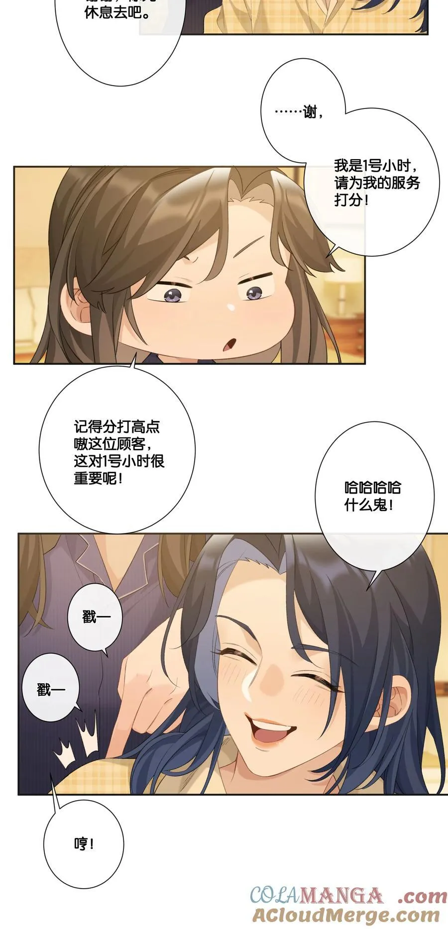 年下的心思有点野简介漫画,小番外 甜甜2图