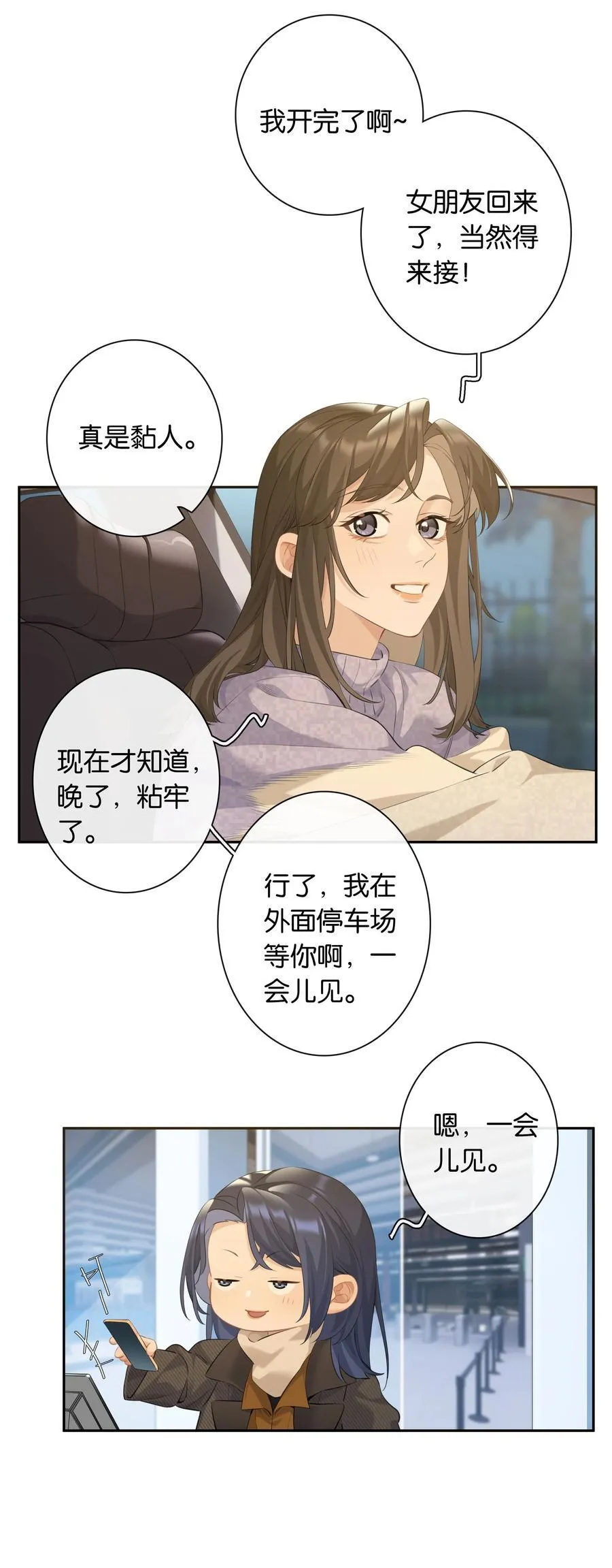 年下的心思有点野免费在线看漫画,第98话 许幼莺，你管管找啊1图